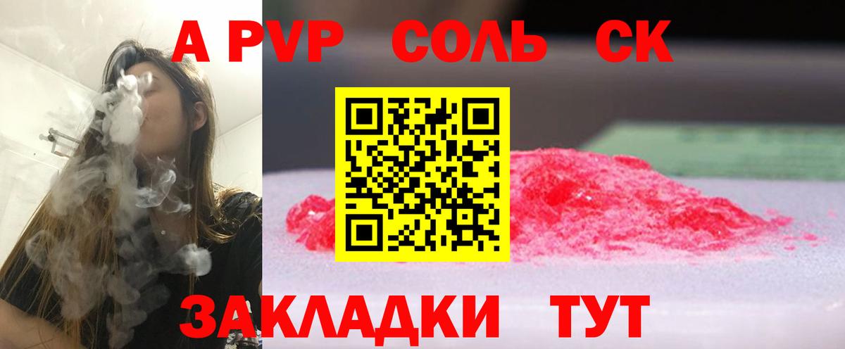 Alfa_PVP кристаллы  А ПВП кристаллы  Вход с VPN  Новоуральск  Alfa_PVP Соль 