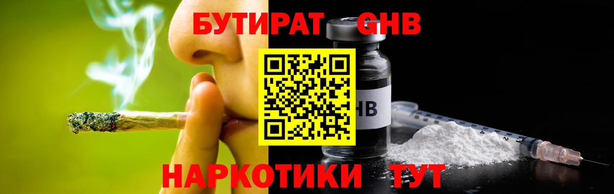 Бутират оксибутират Новоуральск