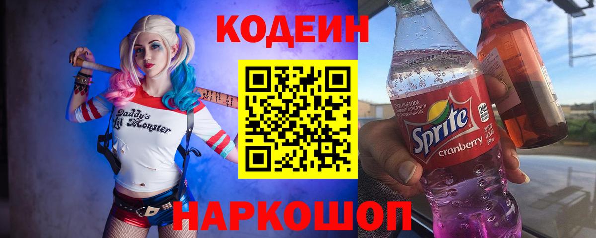 Кодеиновый сироп Lean напиток Lean (лин)  Вход с VPN  Новоуральск  Codein напиток Lean (лин) 