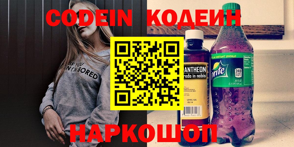 Кодеиновый сироп Lean Purple Drank Новоуральск