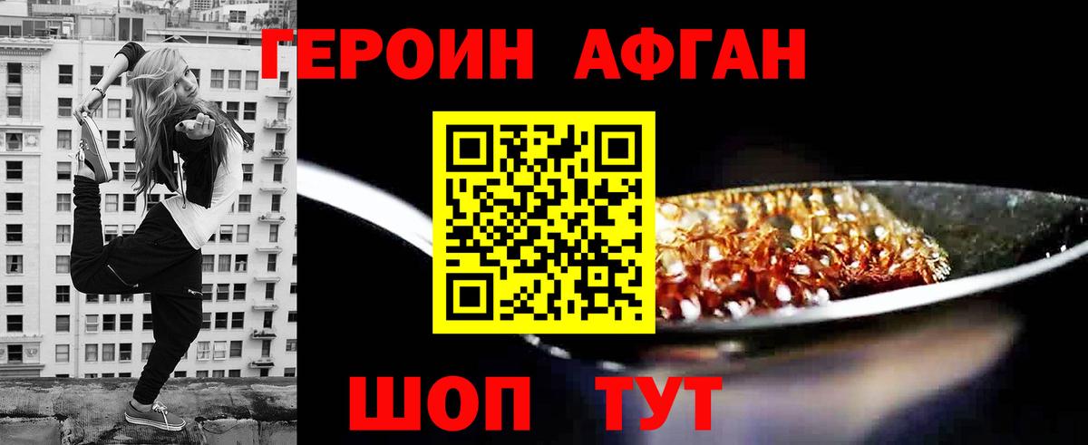 ГЕРОИН Афган  Вход с VPN  Новоуральск 