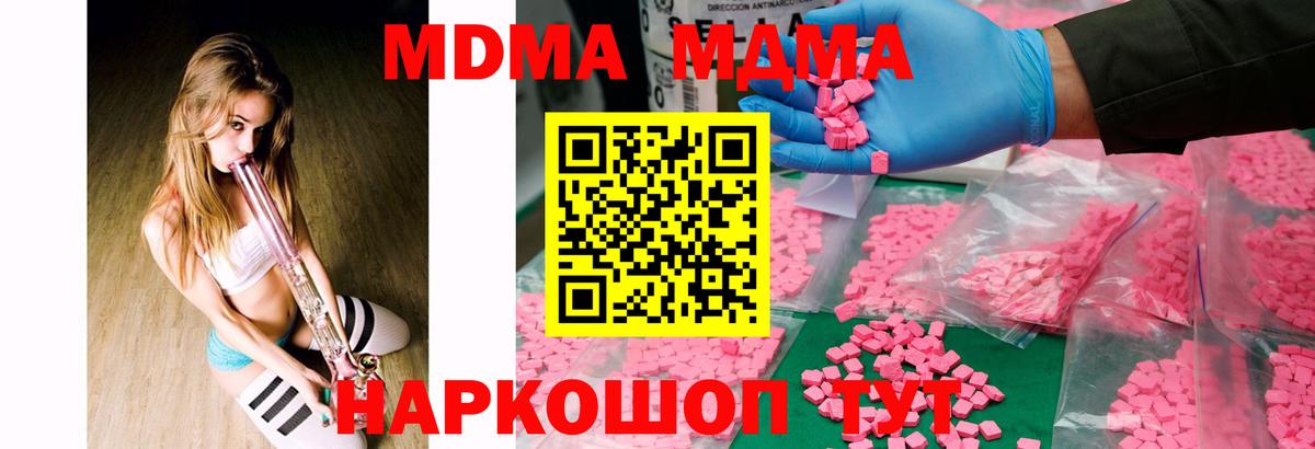 Новоуральск  МДМА crystal  Вход с VPN  МДМА молли 